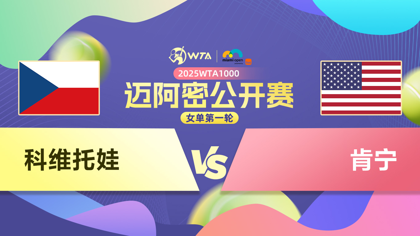 科维托娃回归赛场，战术调整首场状态亮眼，加拿大队观众沸腾！